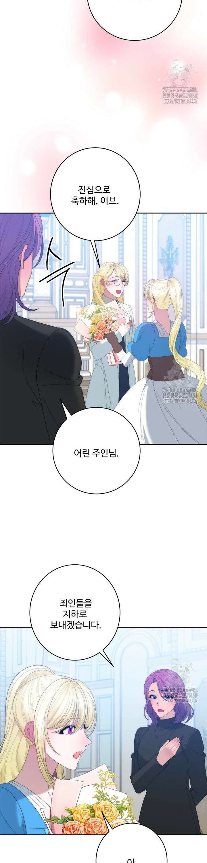 꽃길까지 앞으로 한걸음 132화 4