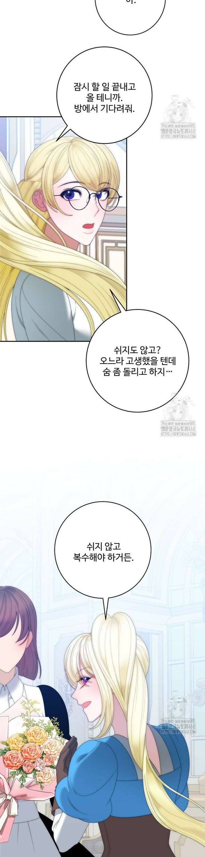 꽃길까지 앞으로 한걸음 132화 5