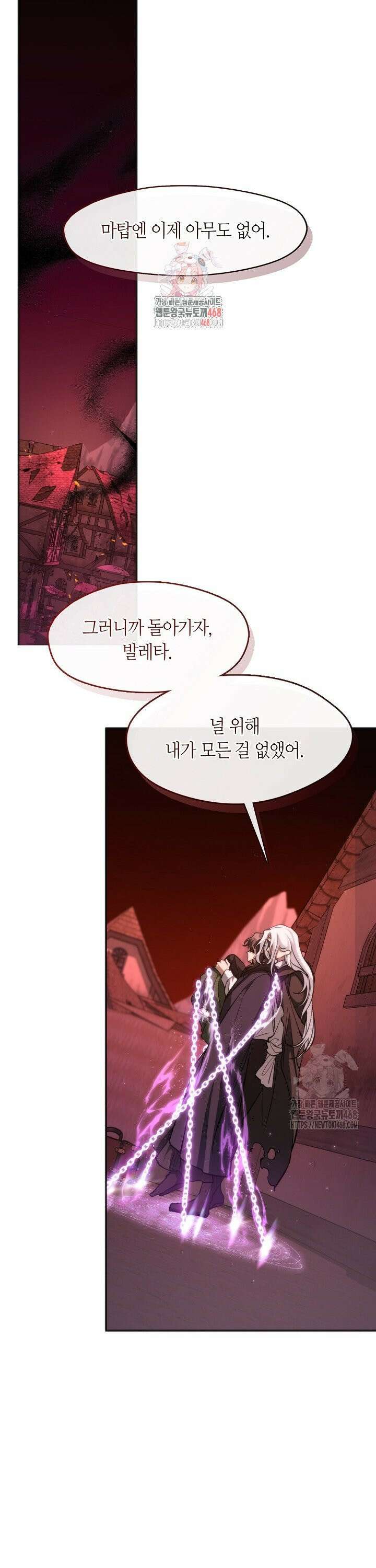 흑막을 버리는 데 실패했다 외전 15화 1