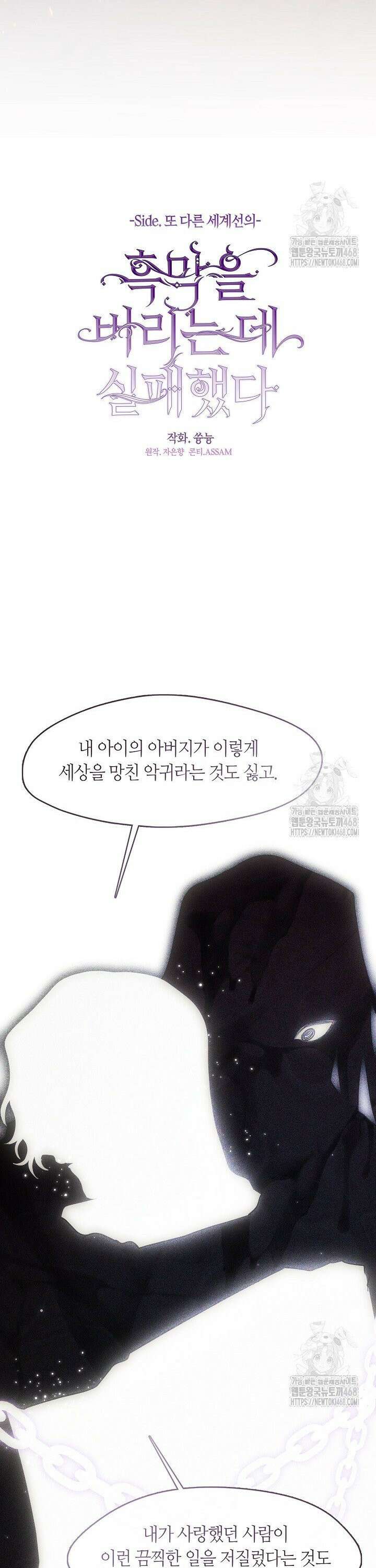 흑막을 버리는 데 실패했다 외전 15화 7