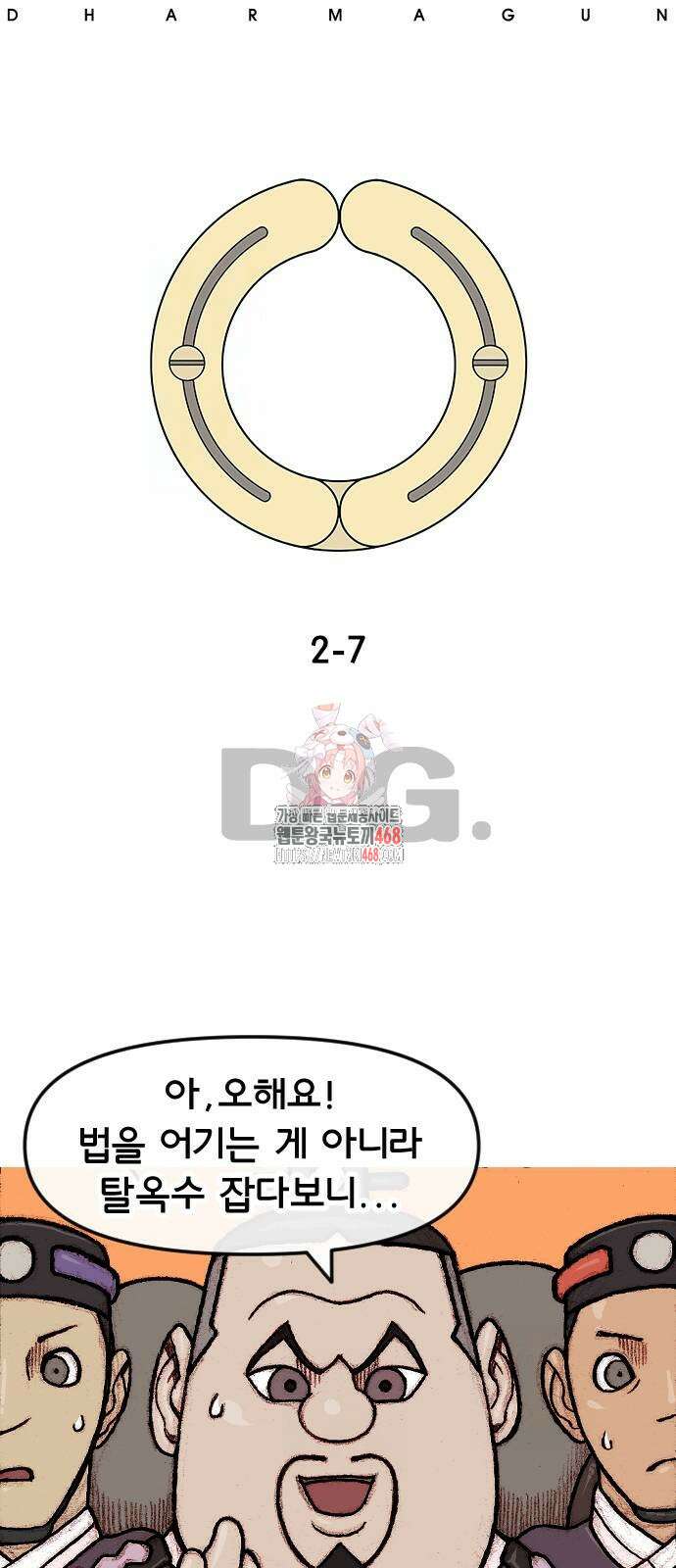달마건 10화 1