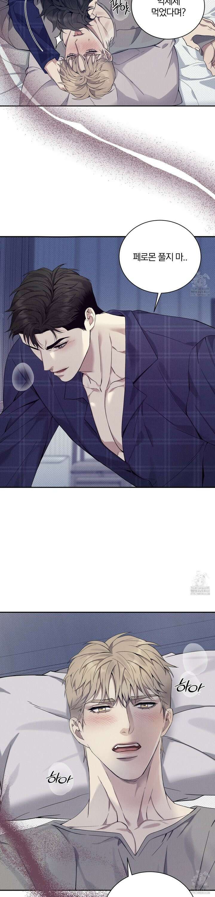 뒤바뀐 알파 8화 3
