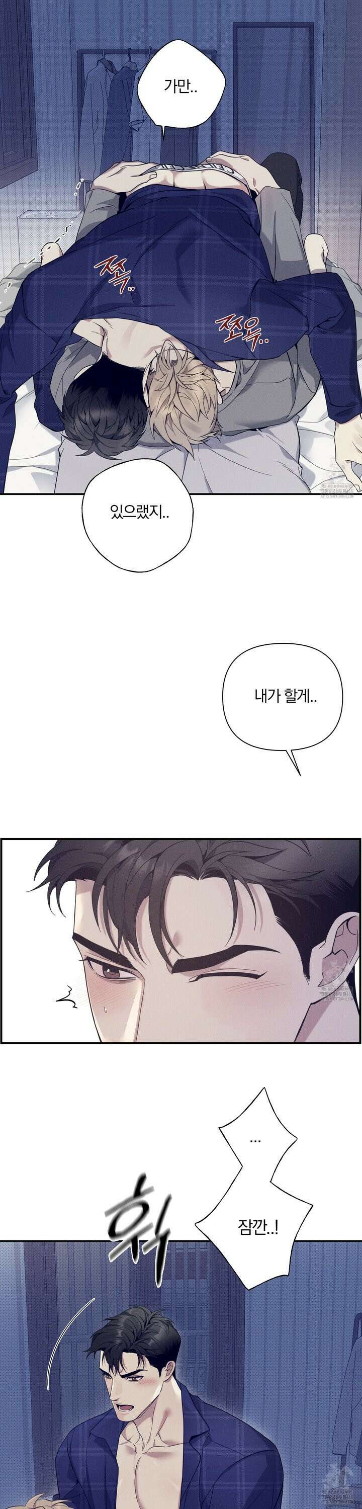 뒤바뀐 알파 8화 7