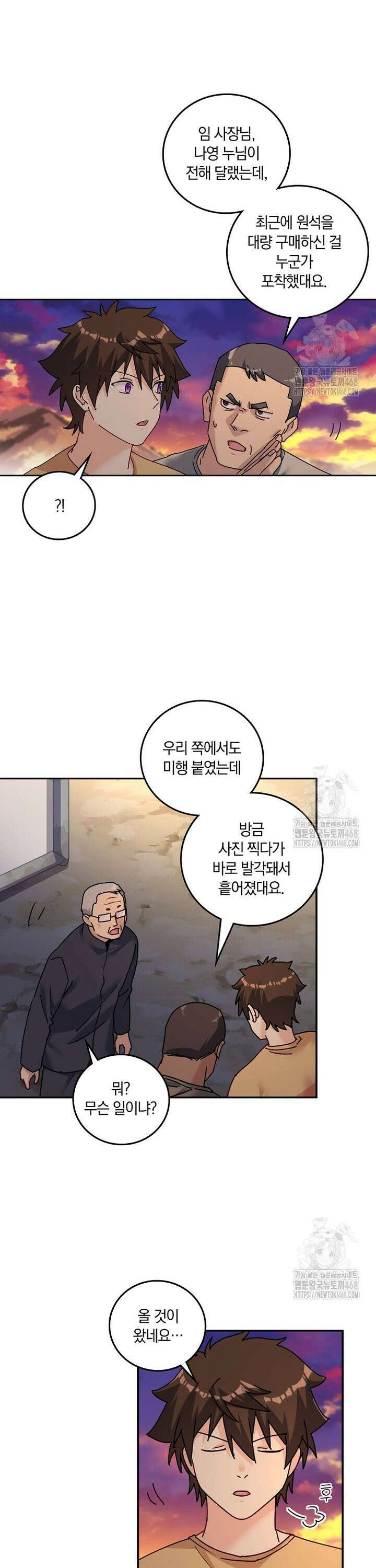 빙의신선 93화 3