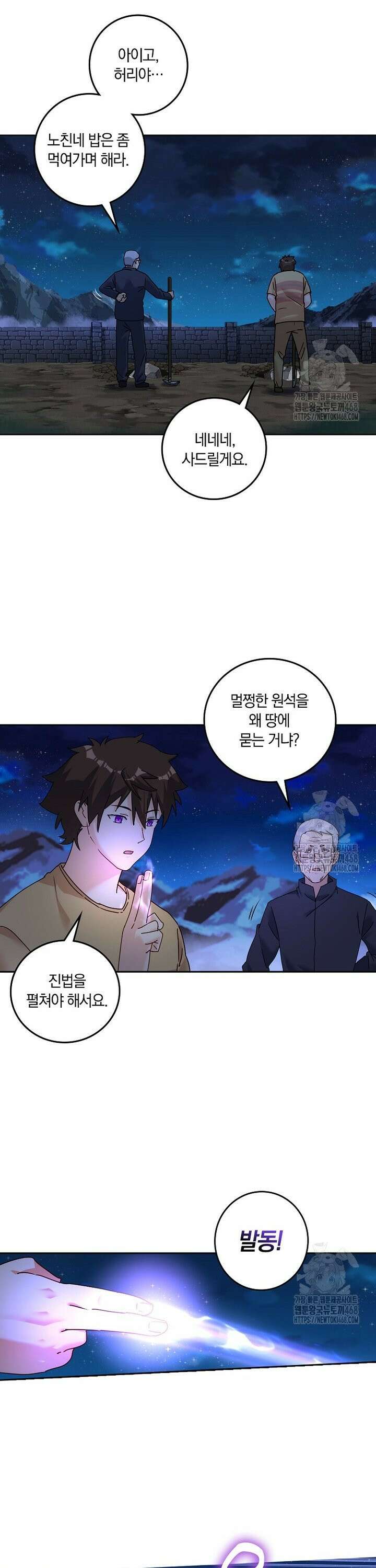 빙의신선 93화 5