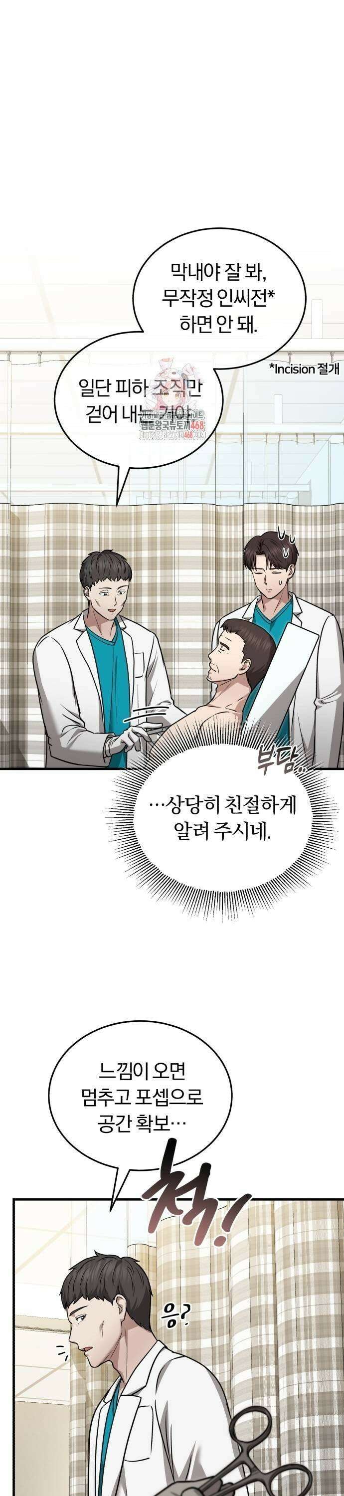 회귀 닥터는 조용히 살고 싶었다 10화 ABGA 왜 그렇게 잘해요? 1