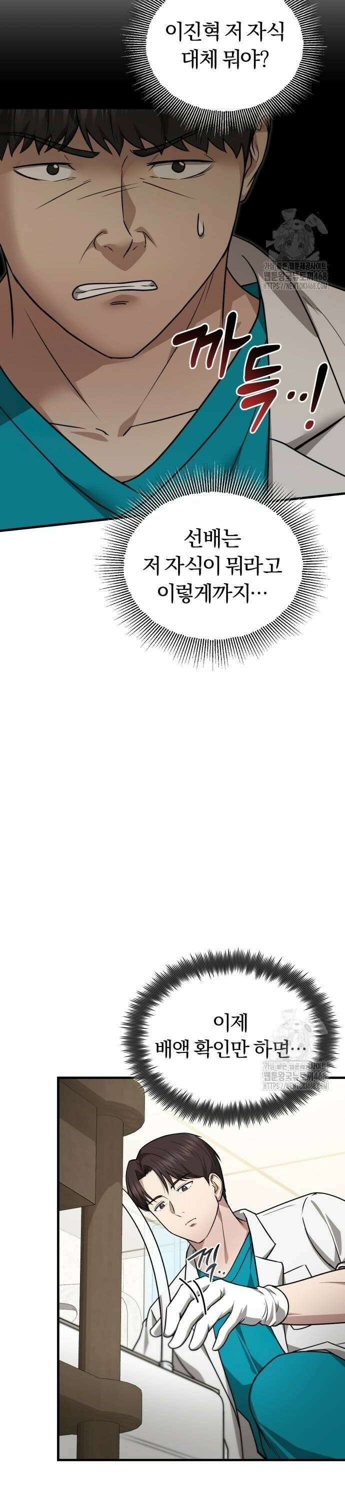 회귀 닥터는 조용히 살고 싶었다 10화 ABGA 왜 그렇게 잘해요? 4