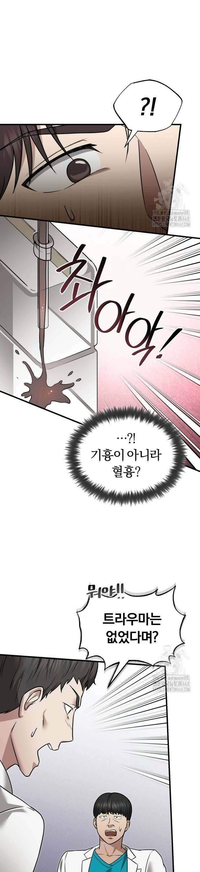 회귀 닥터는 조용히 살고 싶었다 10화 ABGA 왜 그렇게 잘해요? 5