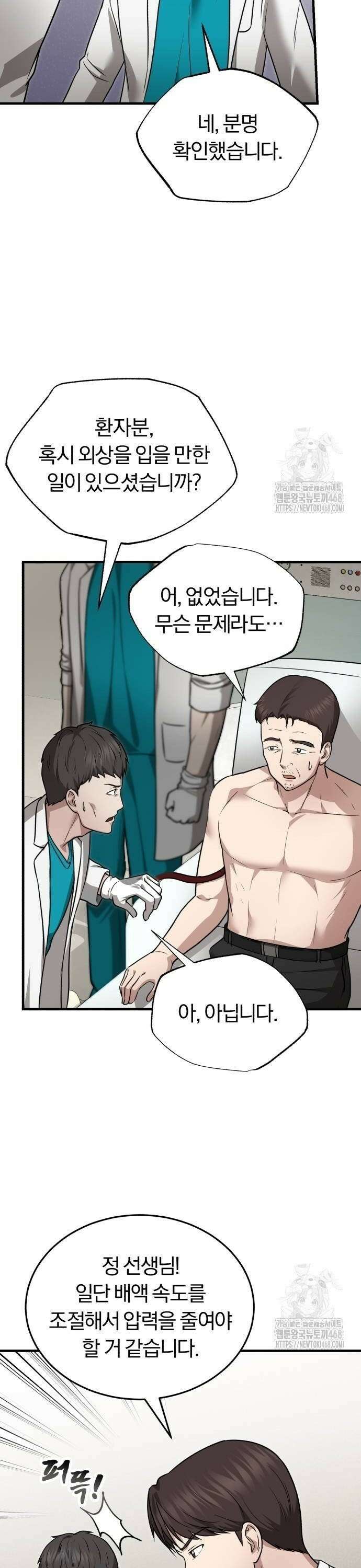 회귀 닥터는 조용히 살고 싶었다 10화 ABGA 왜 그렇게 잘해요? 6