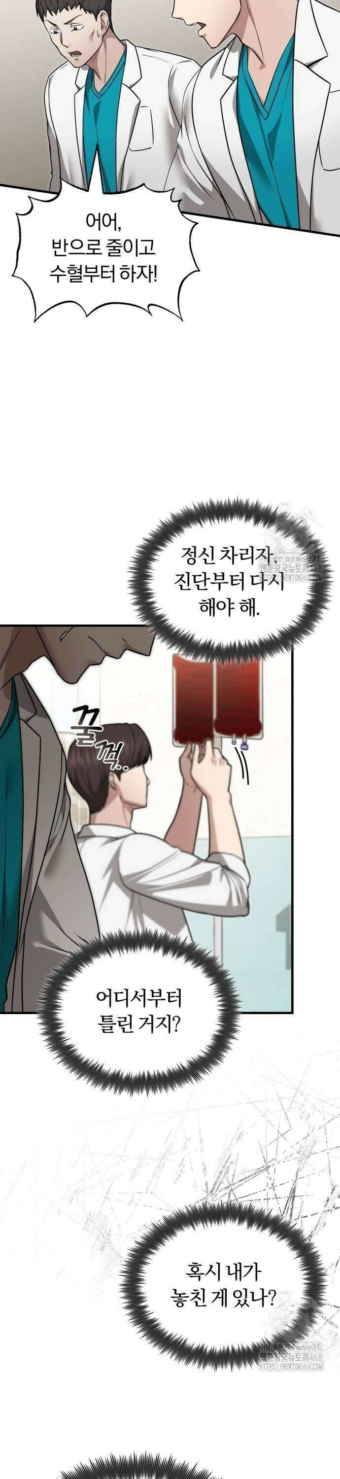 회귀 닥터는 조용히 살고 싶었다 10화 ABGA 왜 그렇게 잘해요? 7