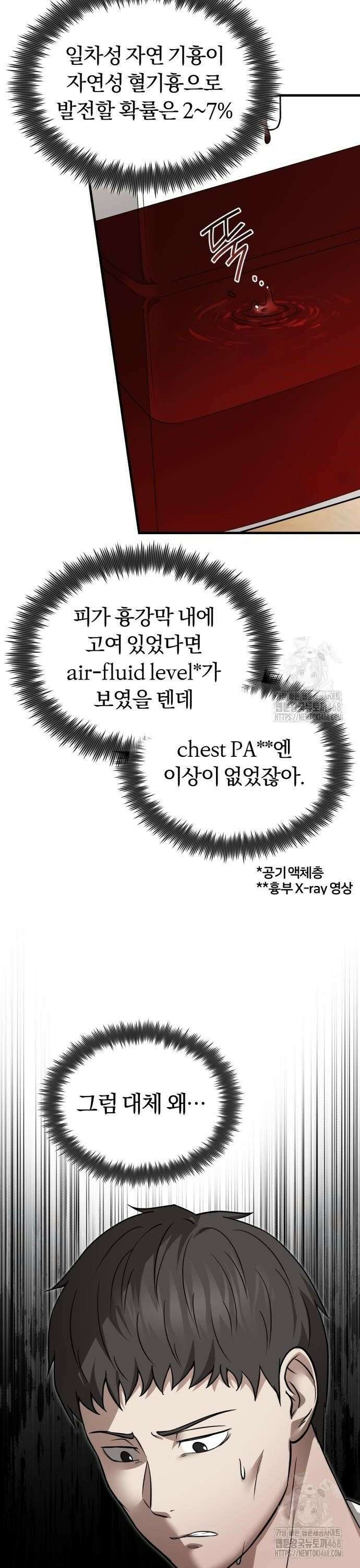 회귀 닥터는 조용히 살고 싶었다 10화 ABGA 왜 그렇게 잘해요? 8