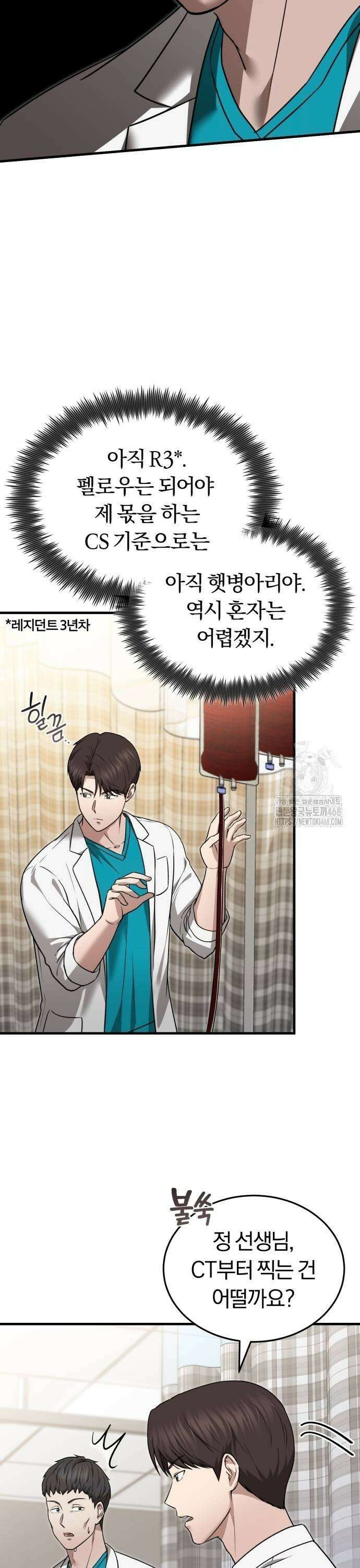 회귀 닥터는 조용히 살고 싶었다 10화 ABGA 왜 그렇게 잘해요? 9