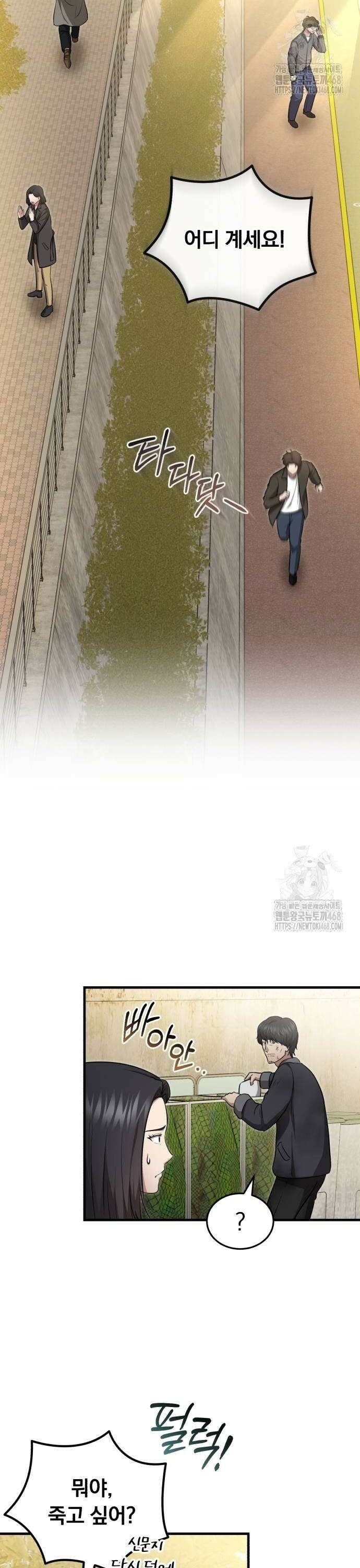 회귀 닥터는 조용히 살고 싶었다 18화 그래도 살고 싶다 2