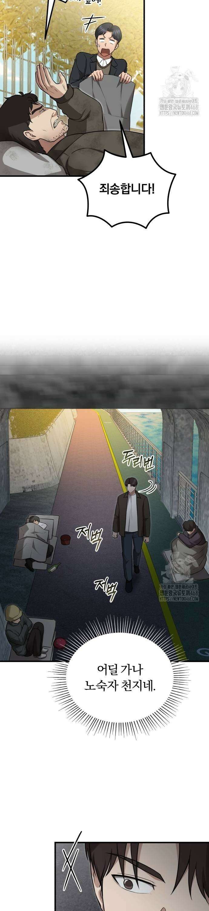 회귀 닥터는 조용히 살고 싶었다 18화 그래도 살고 싶다 3