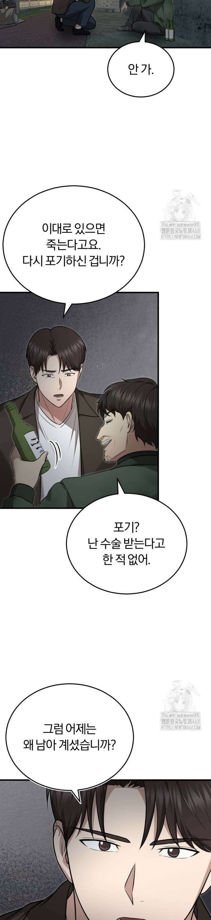 회귀 닥터는 조용히 살고 싶었다 18화 그래도 살고 싶다 5