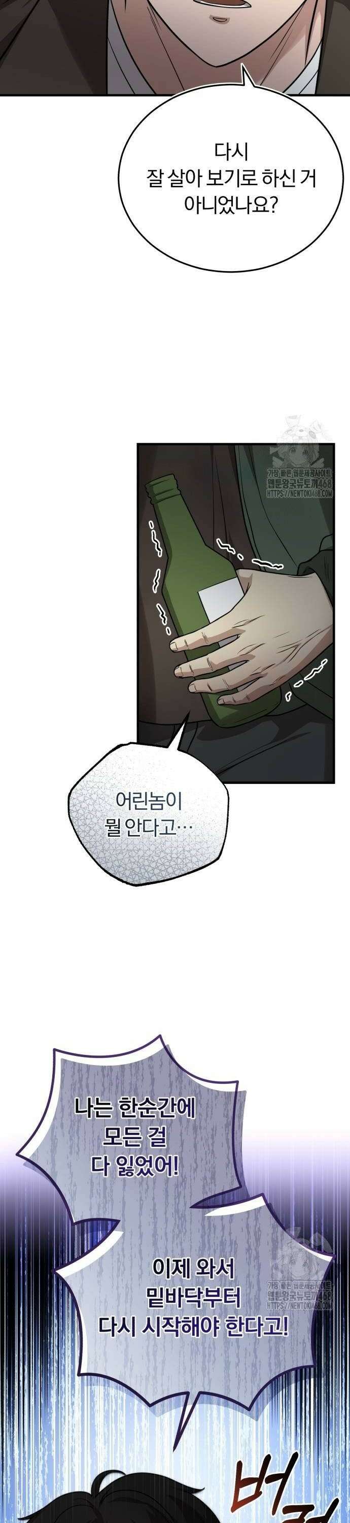 회귀 닥터는 조용히 살고 싶었다 18화 그래도 살고 싶다 6