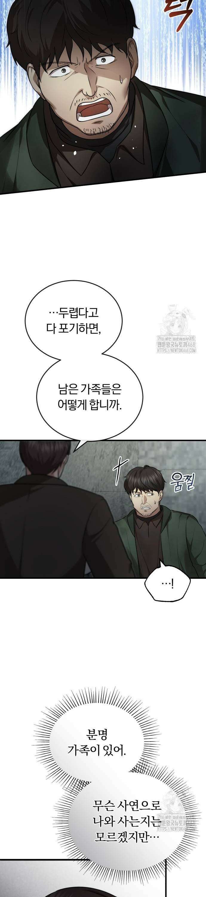 회귀 닥터는 조용히 살고 싶었다 18화 그래도 살고 싶다 7
