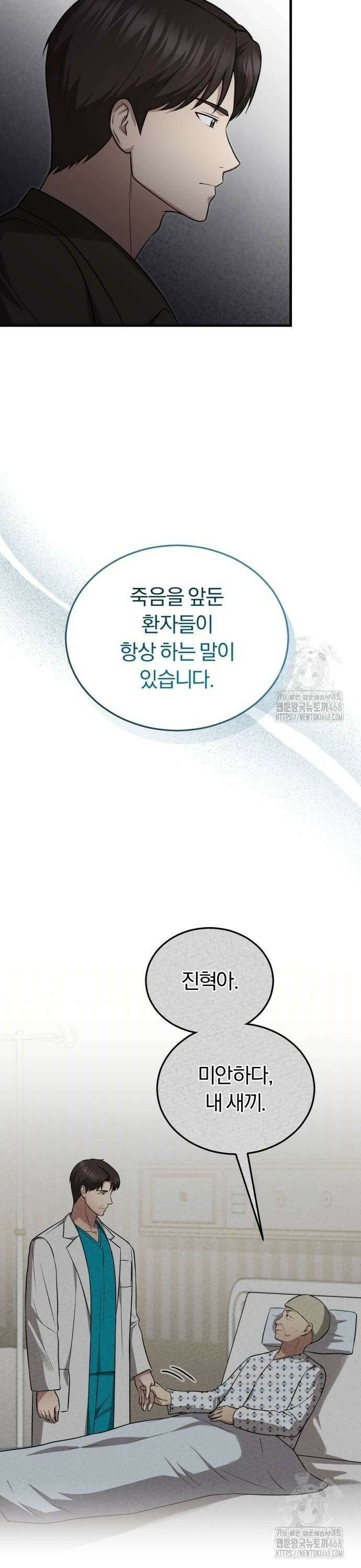 회귀 닥터는 조용히 살고 싶었다 18화 그래도 살고 싶다 8