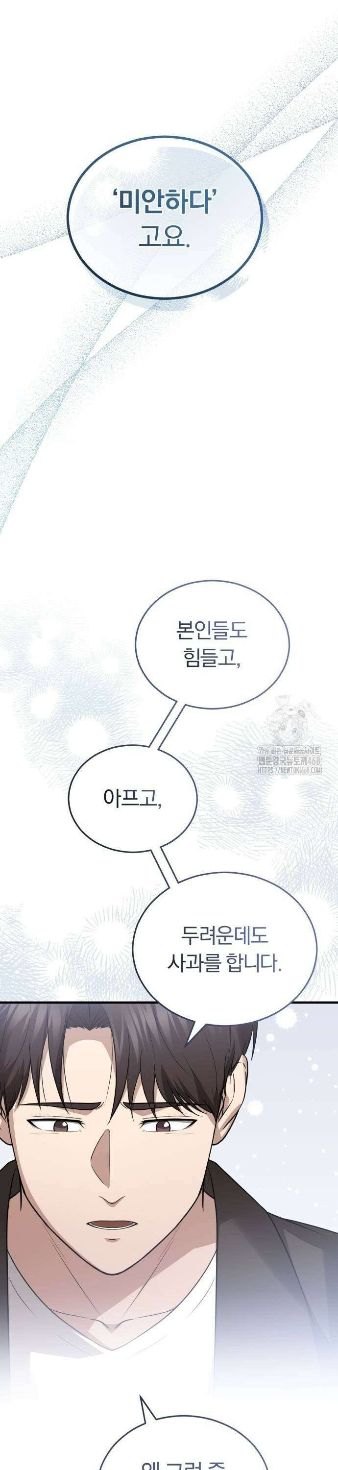 회귀 닥터는 조용히 살고 싶었다 18화 그래도 살고 싶다 9