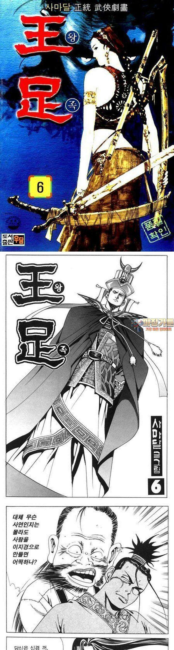 왕족 6권 1