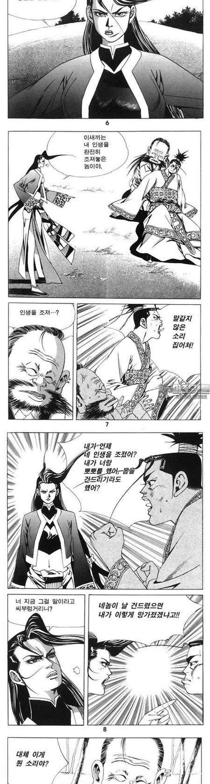 왕족 6권 2