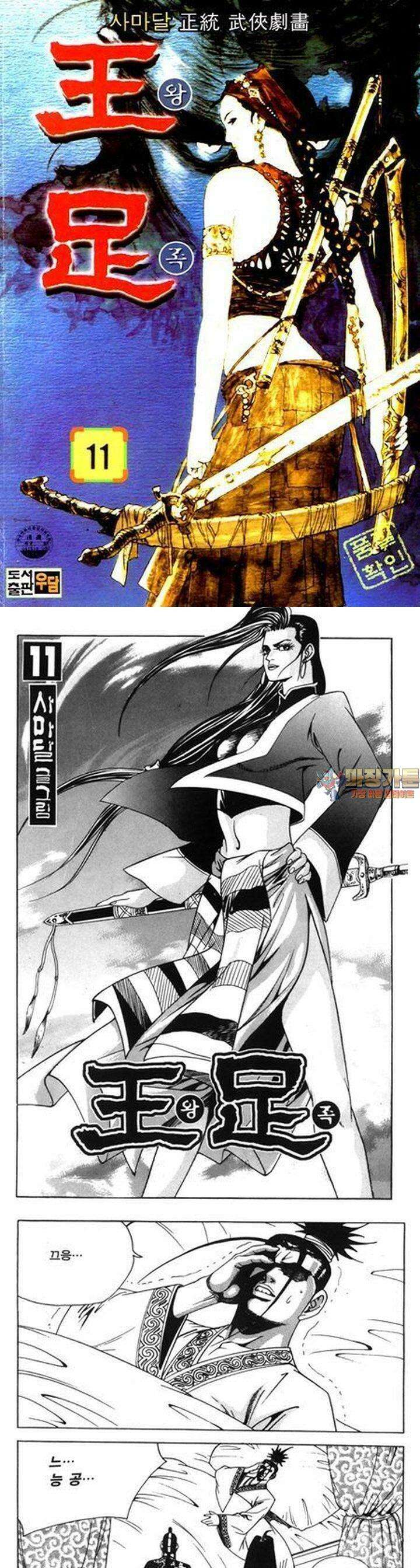 왕족 11권 1