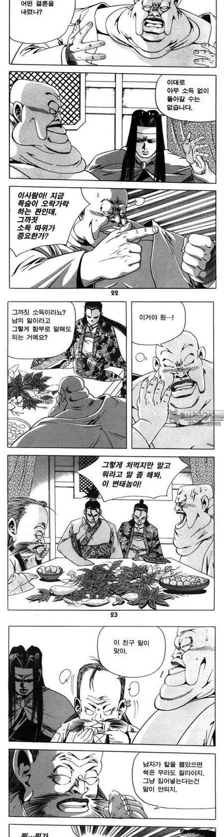 왕족 11권 8
