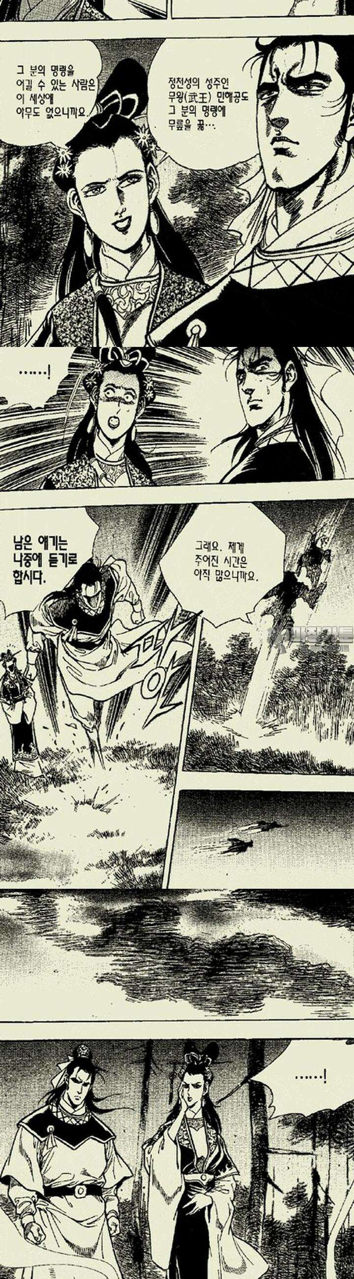 설산풍 1부 5권 2