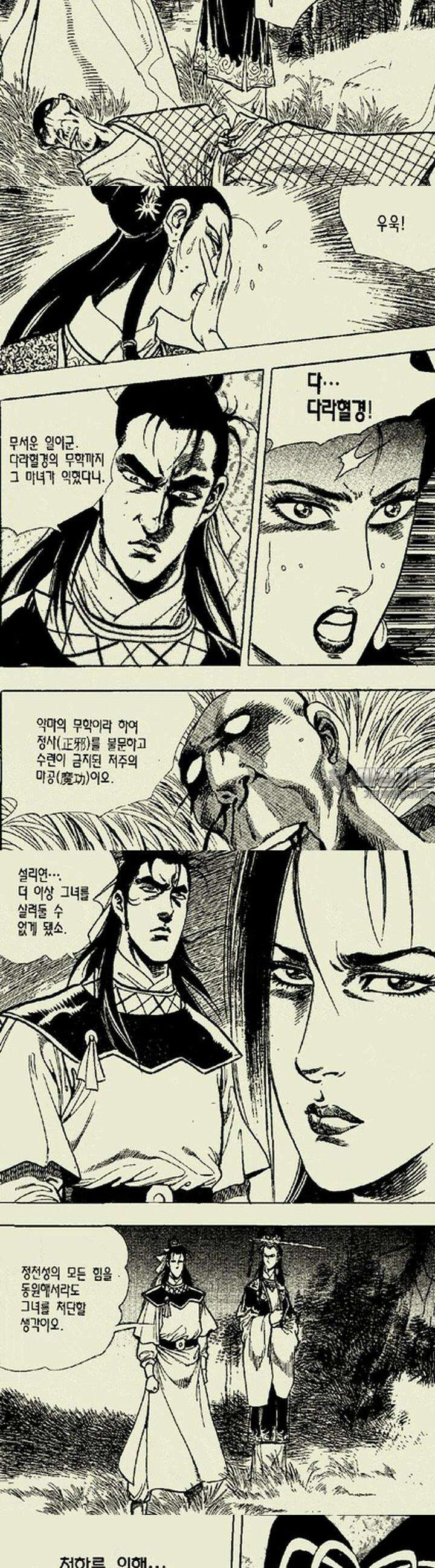 설산풍 1부 5권 3