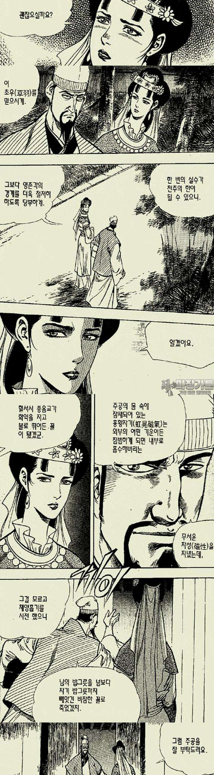 설산풍 1부 5권 6
