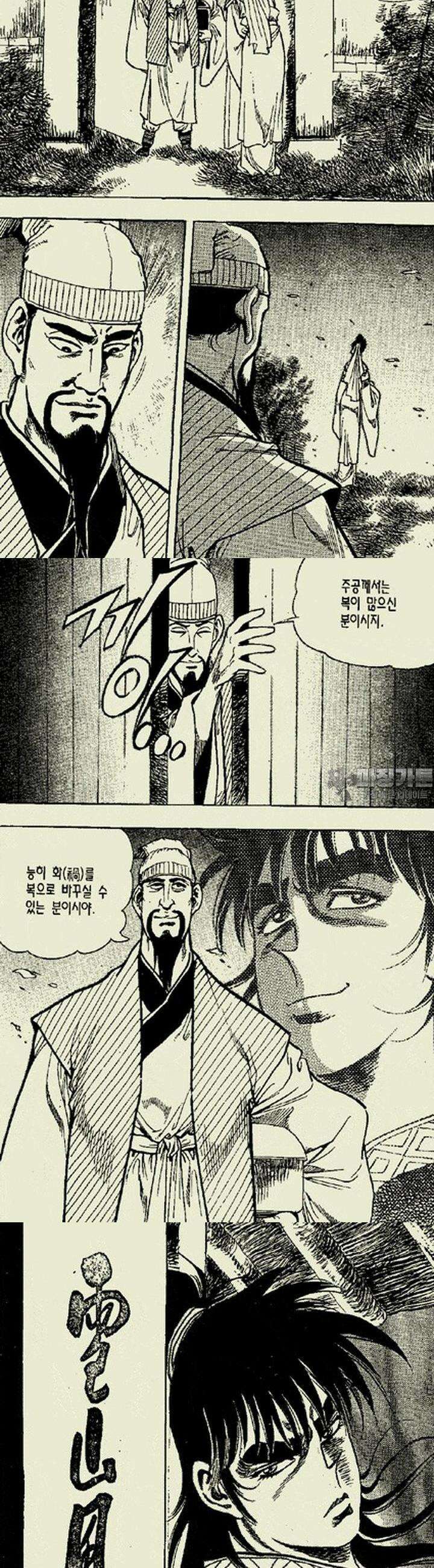 설산풍 1부 5권 7