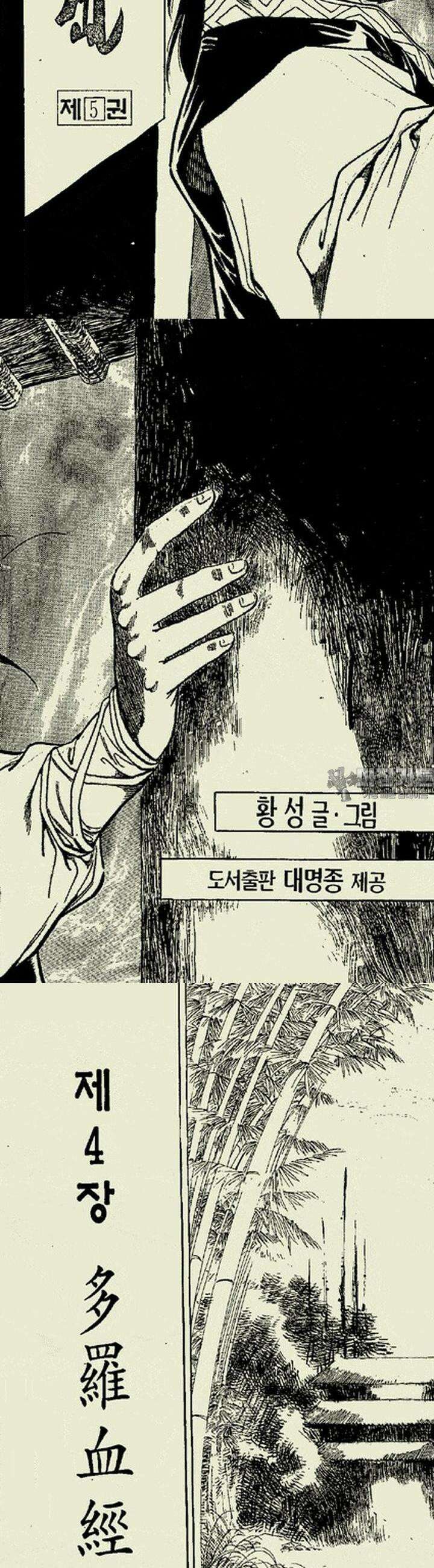 설산풍 1부 5권 8