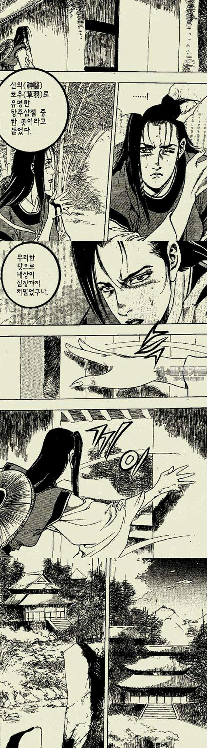 설산풍 1부 5권 10