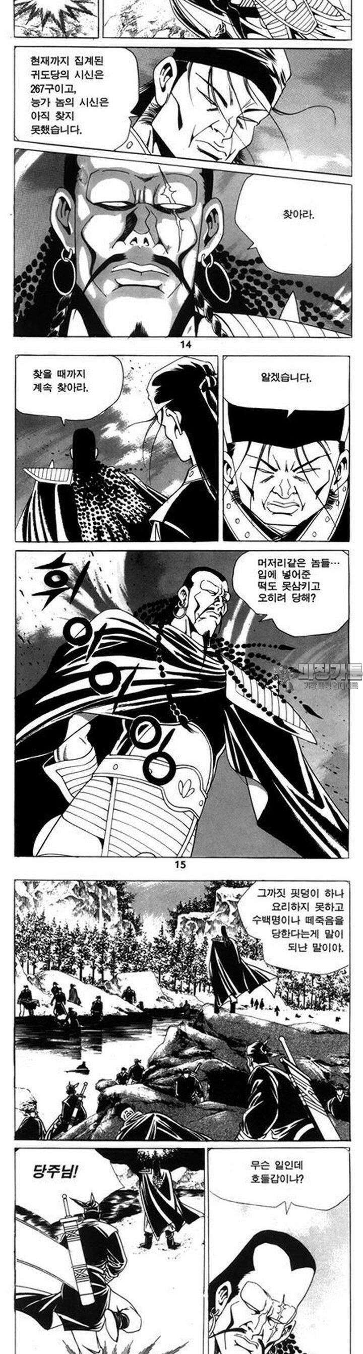 왕족 15권 5