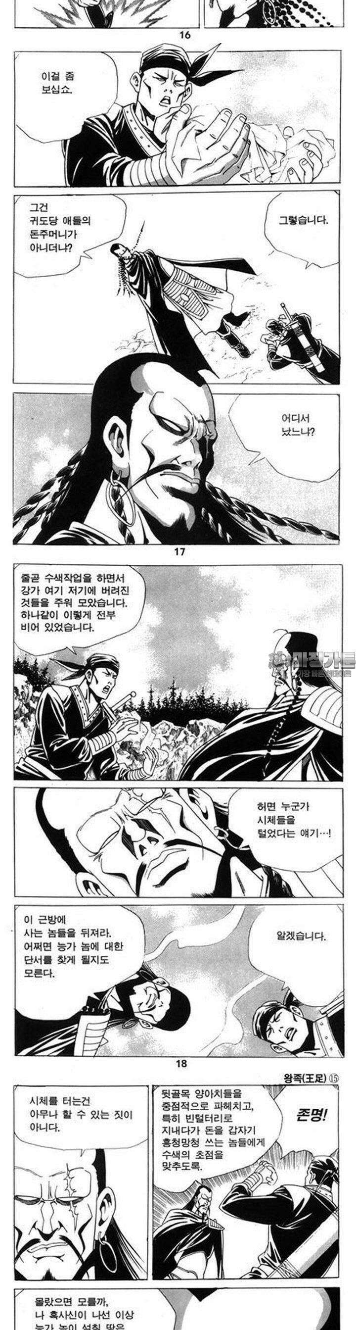 왕족 15권 6