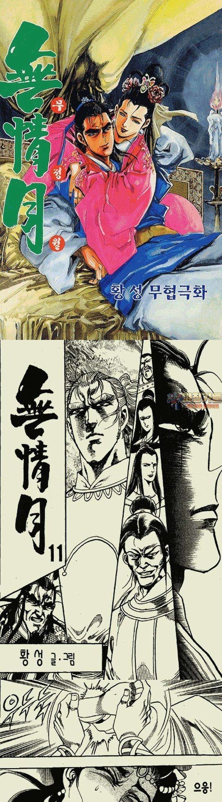 무정월 11권 1
