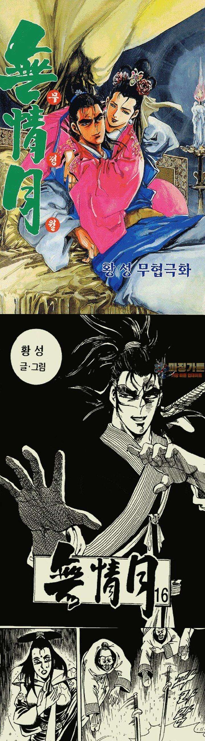 무정월 16권 1