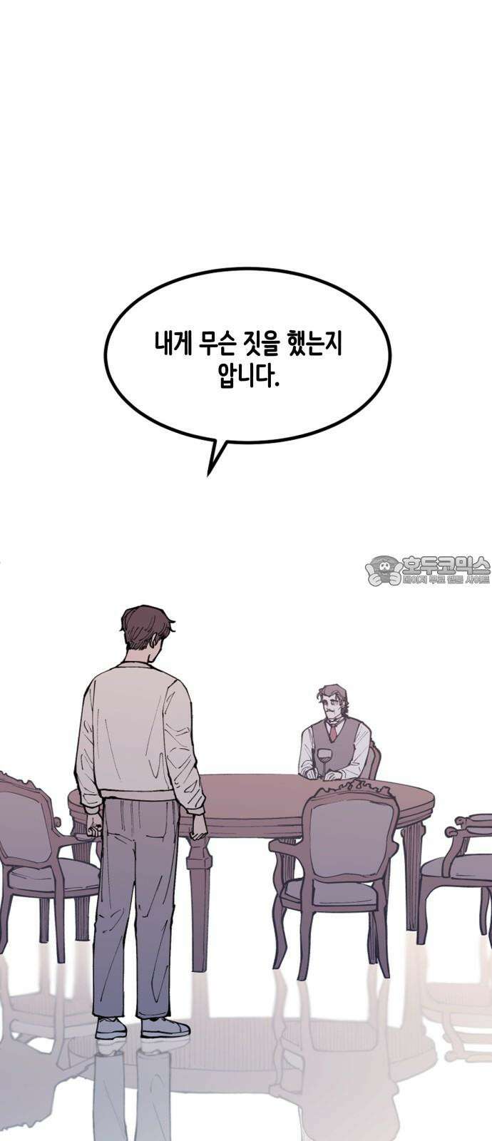 뱀파이어 가족 17화 6