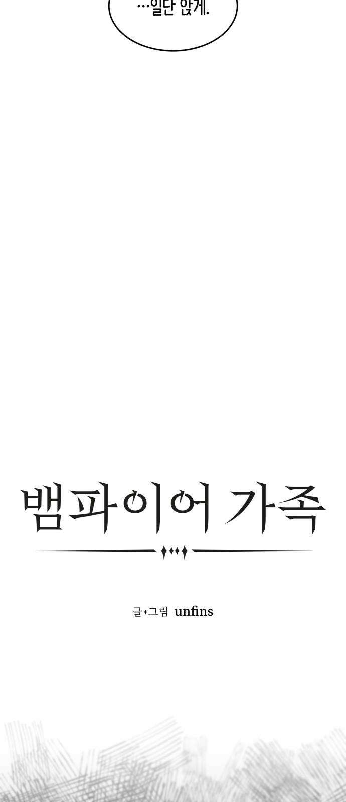 뱀파이어 가족 17화 11