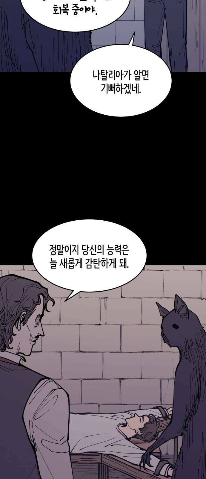 뱀파이어 가족 17화 14