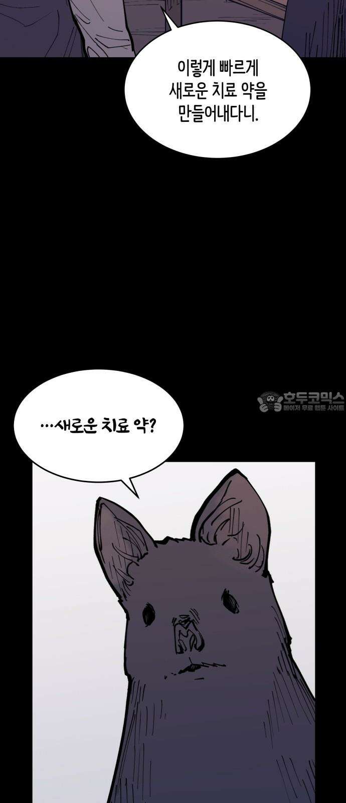 뱀파이어 가족 17화 15