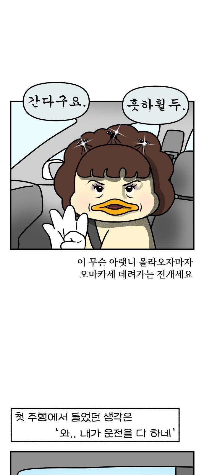 어린이집 다니는 구나 116화． 운전연수 받는구나(2) 2