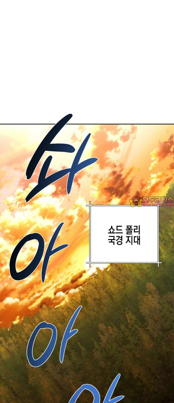 하렘의 남자들 188화 1