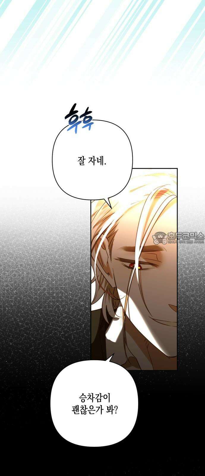 하렘의 남자들 188화 3