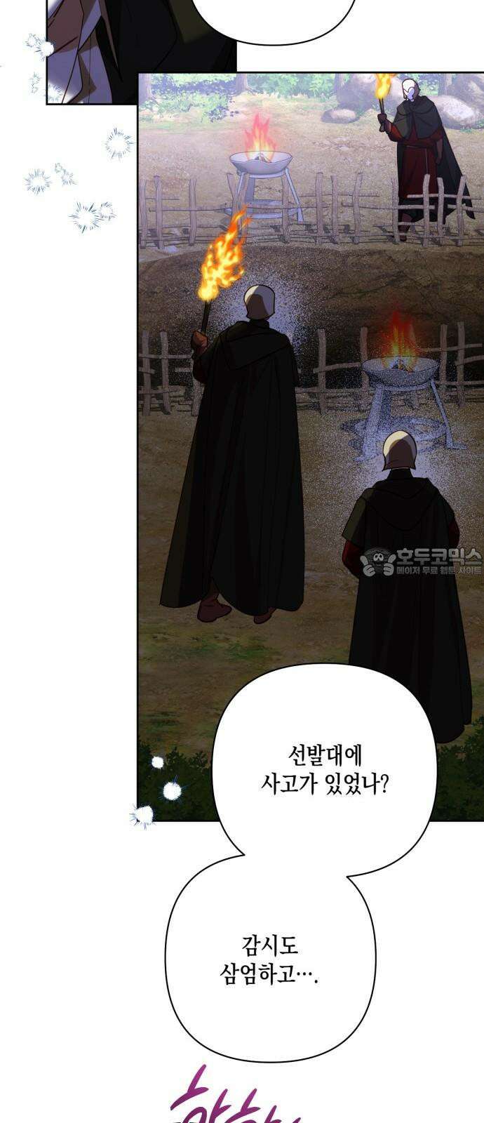 하렘의 남자들 188화 12