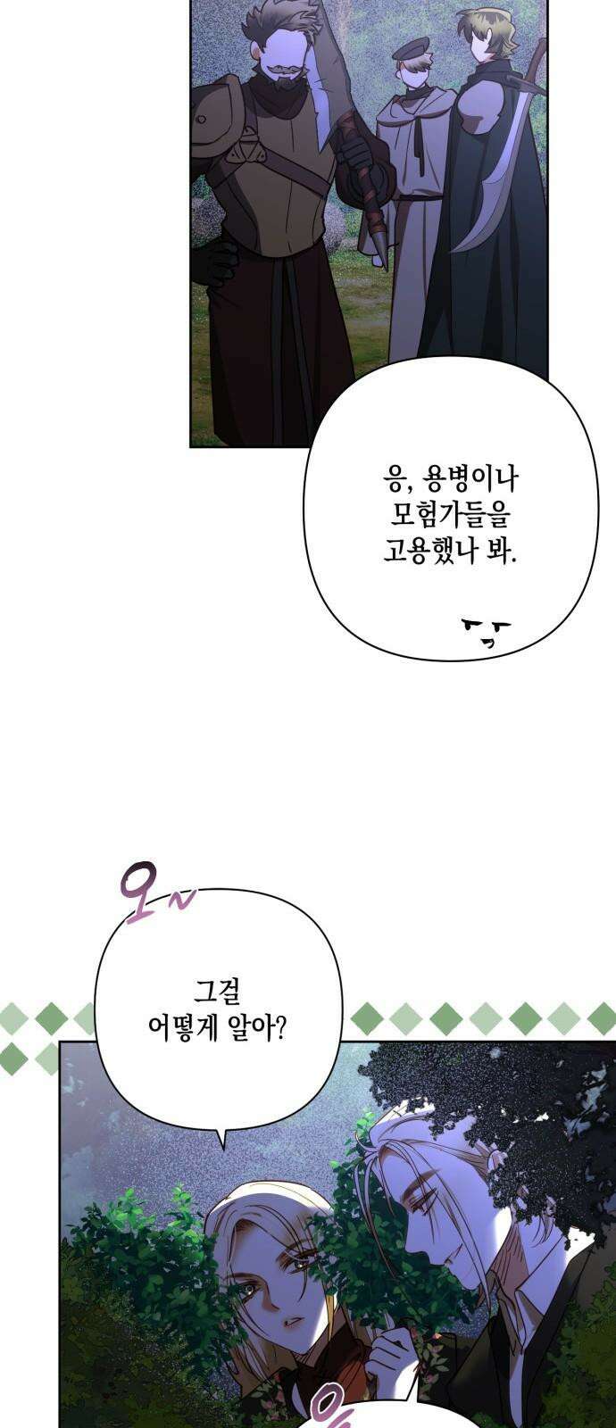 하렘의 남자들 188화 14