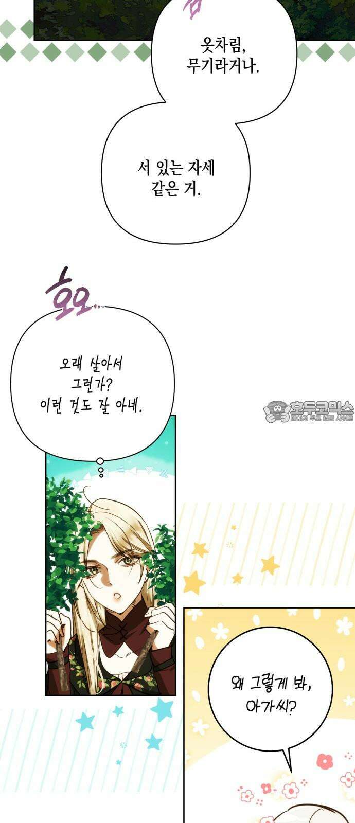 하렘의 남자들 188화 15
