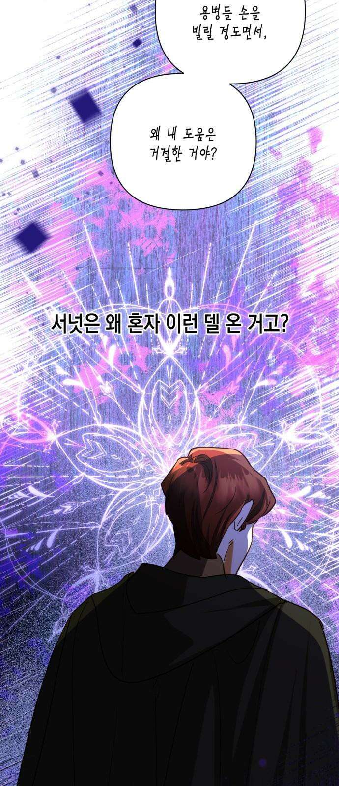 하렘의 남자들 188화 17