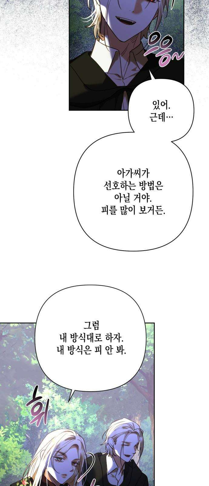 하렘의 남자들 188화 19