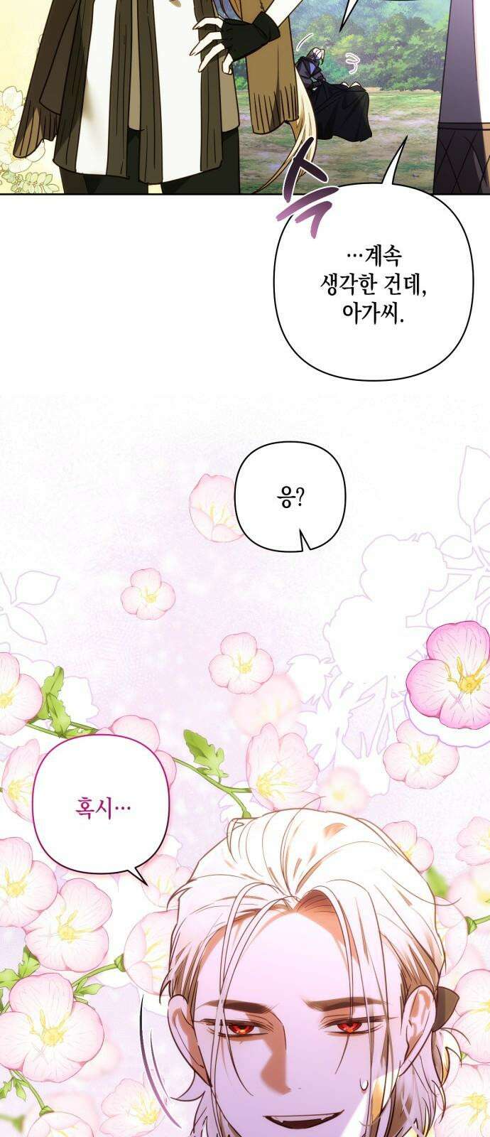 하렘의 남자들 188화 25